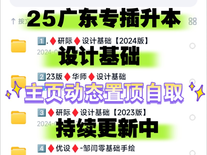 【主页动态置顶自取の持续更新中】广东专升本专插本备考25年,研际阿拉丁系统精讲课设计基础,新东方,千课最新版,启航,CB398小罗师哥,文档模...