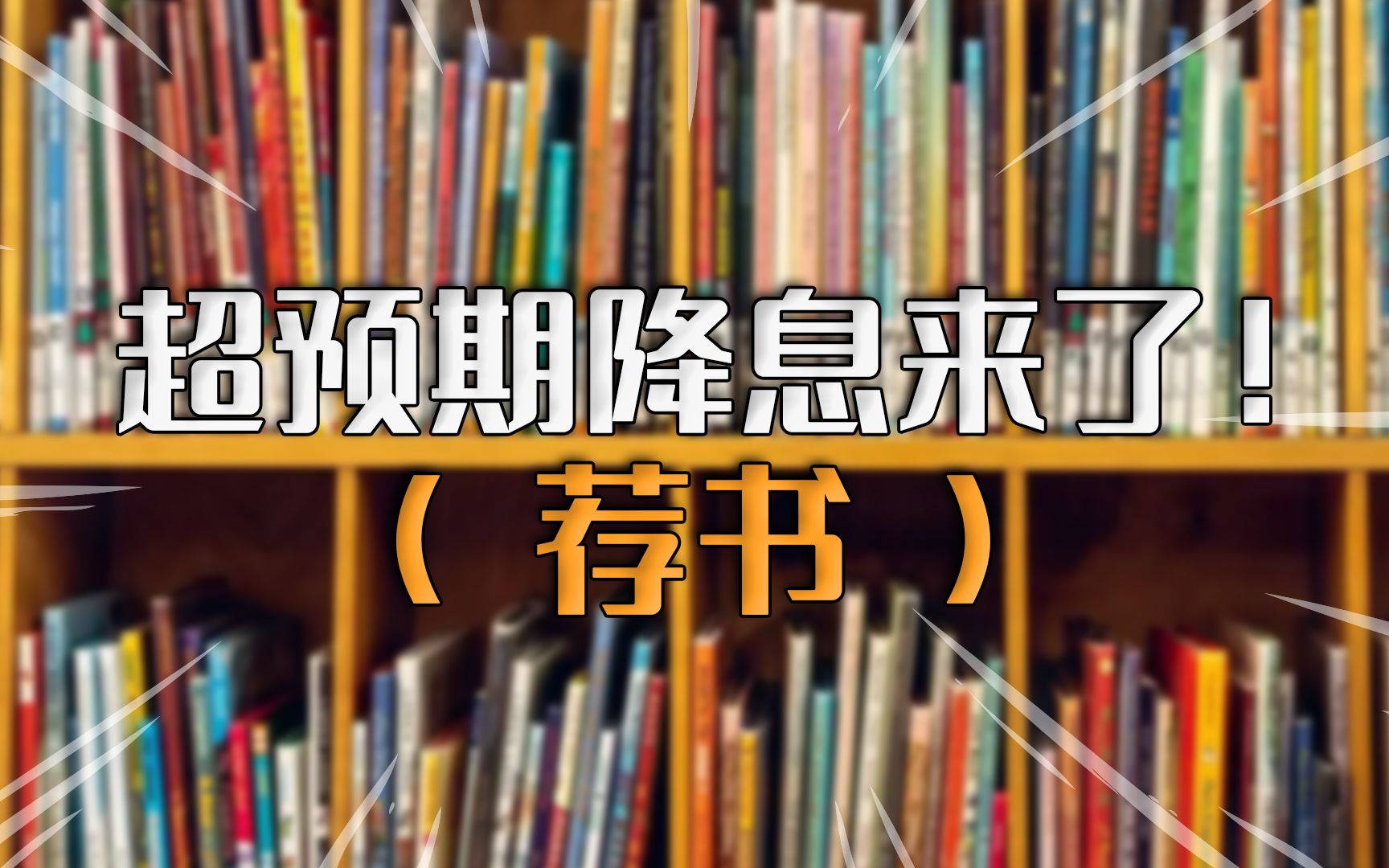 【荐书】国内货币供给与经济增长和通货膨胀之间的关系哔哩哔哩bilibili