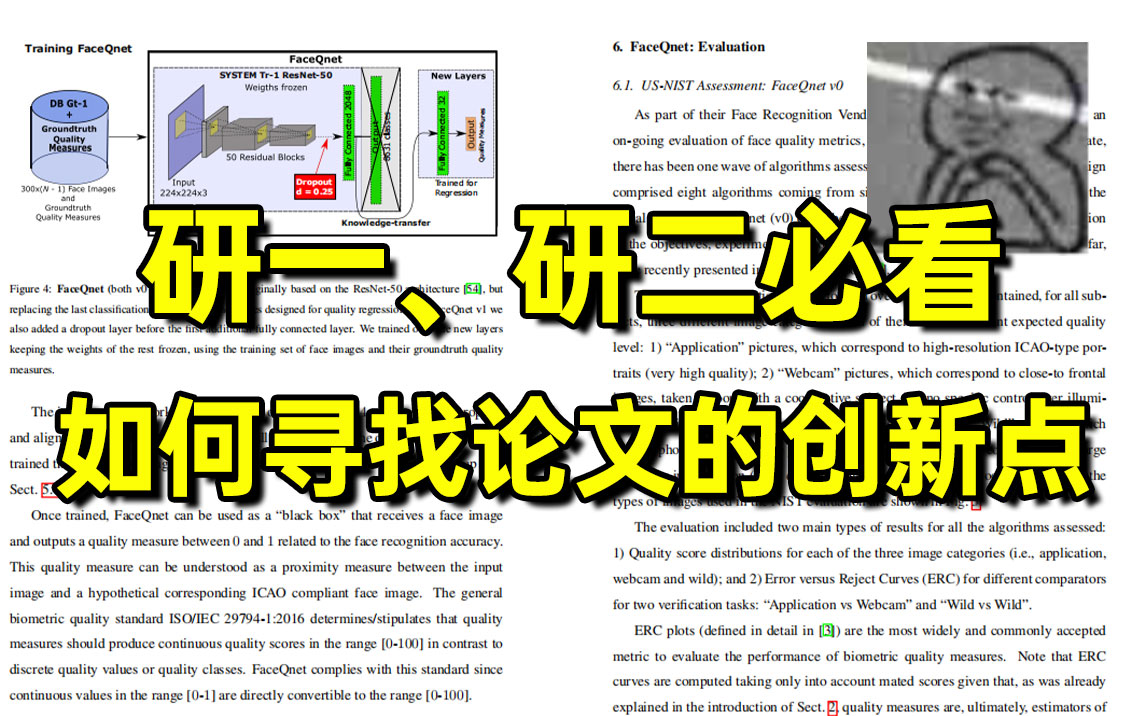 研究生必看!教你如何寻找顶会潜质的论文创新点,论文筛选、论文阅读、论文创新点轻松搞定!哔哩哔哩bilibili