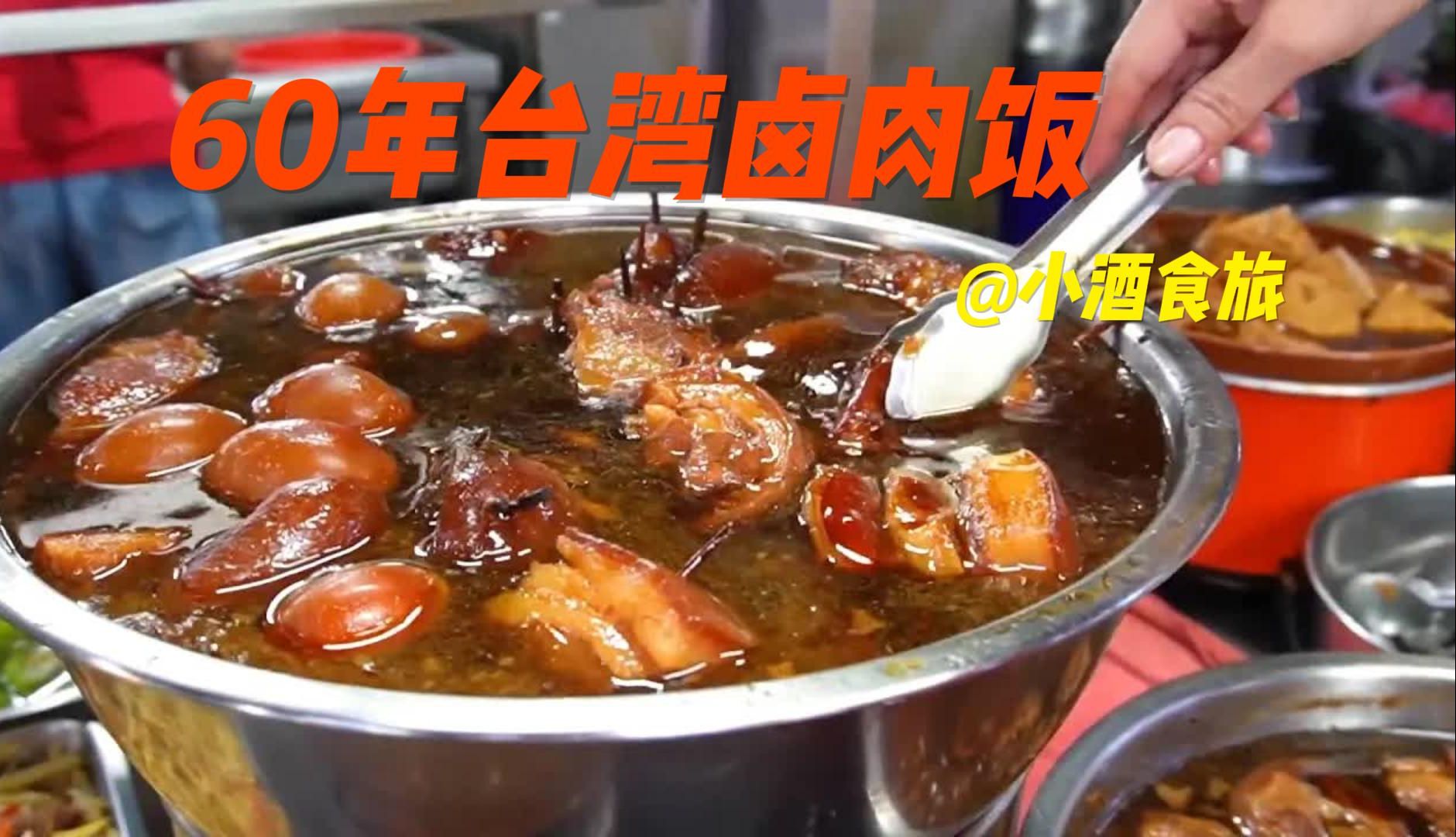 【超清】臺中60年老店控肉飯,大塊滷肉非常軟嫩,醬香濃郁,入口即化