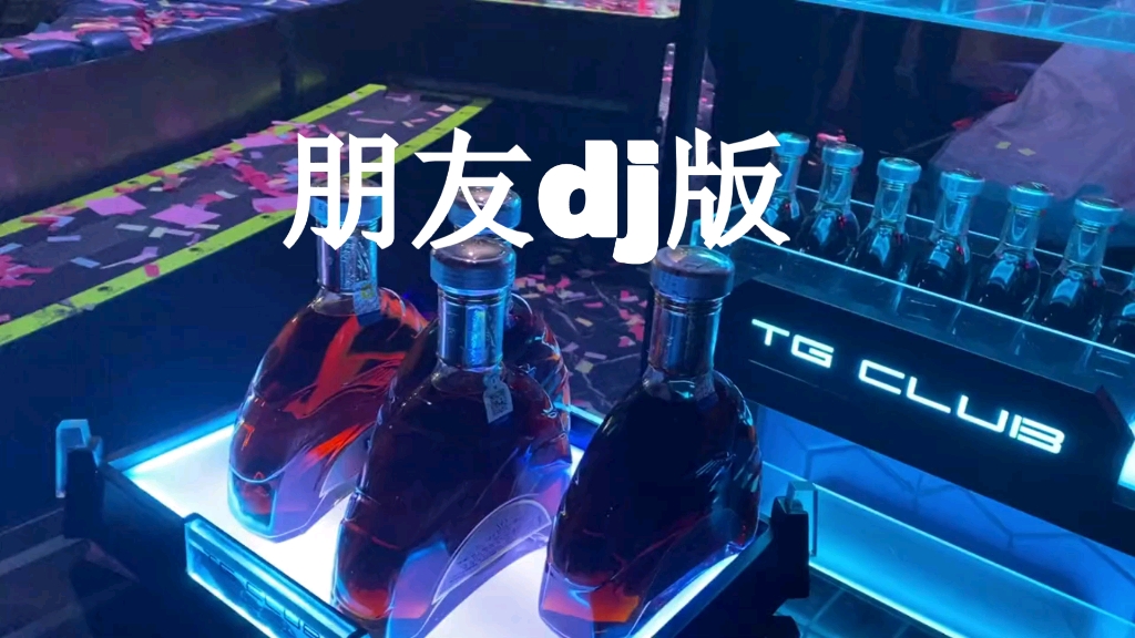 朋友DJ现场版天龙大道现场舞曲mc小黎DJ明仔哔哩哔哩bilibili