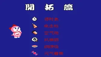 FC游戏多啦A梦汉化版字体调整附带链接