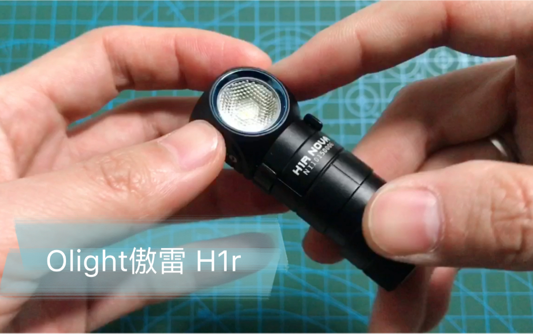 Olight傲雷 H1r NOVA 手电哔哩哔哩bilibili