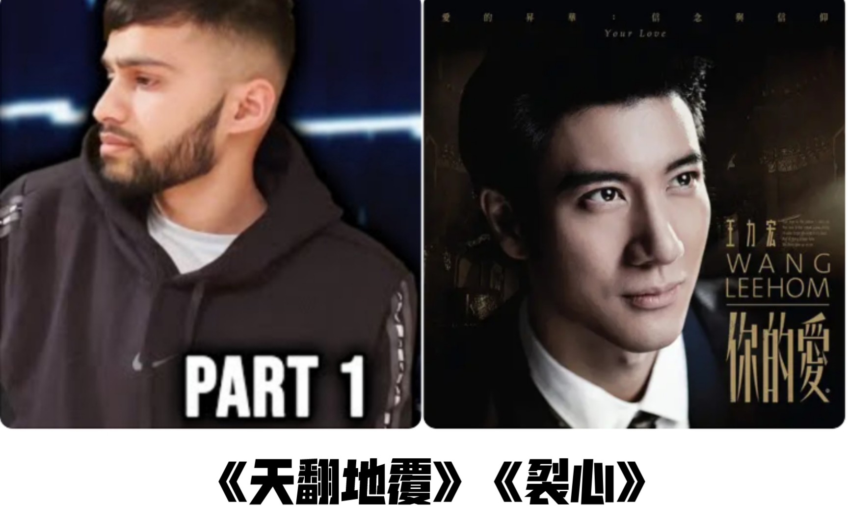 【Reactions】油管小胡子哥 听王力宏《你的爱》专辑反应 (part1)哔哩哔哩bilibili