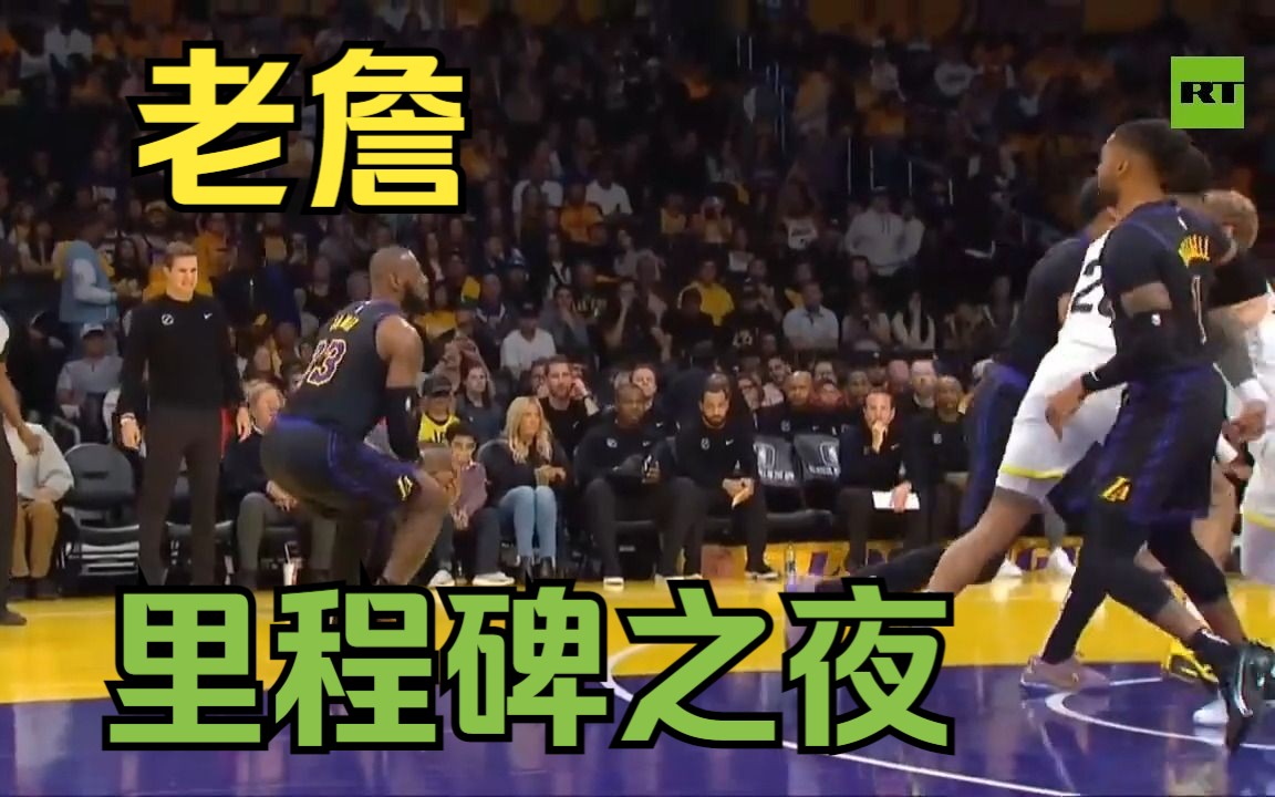 詹姆斯成为NBA历史上第一位获得39000分的球员哔哩哔哩bilibili