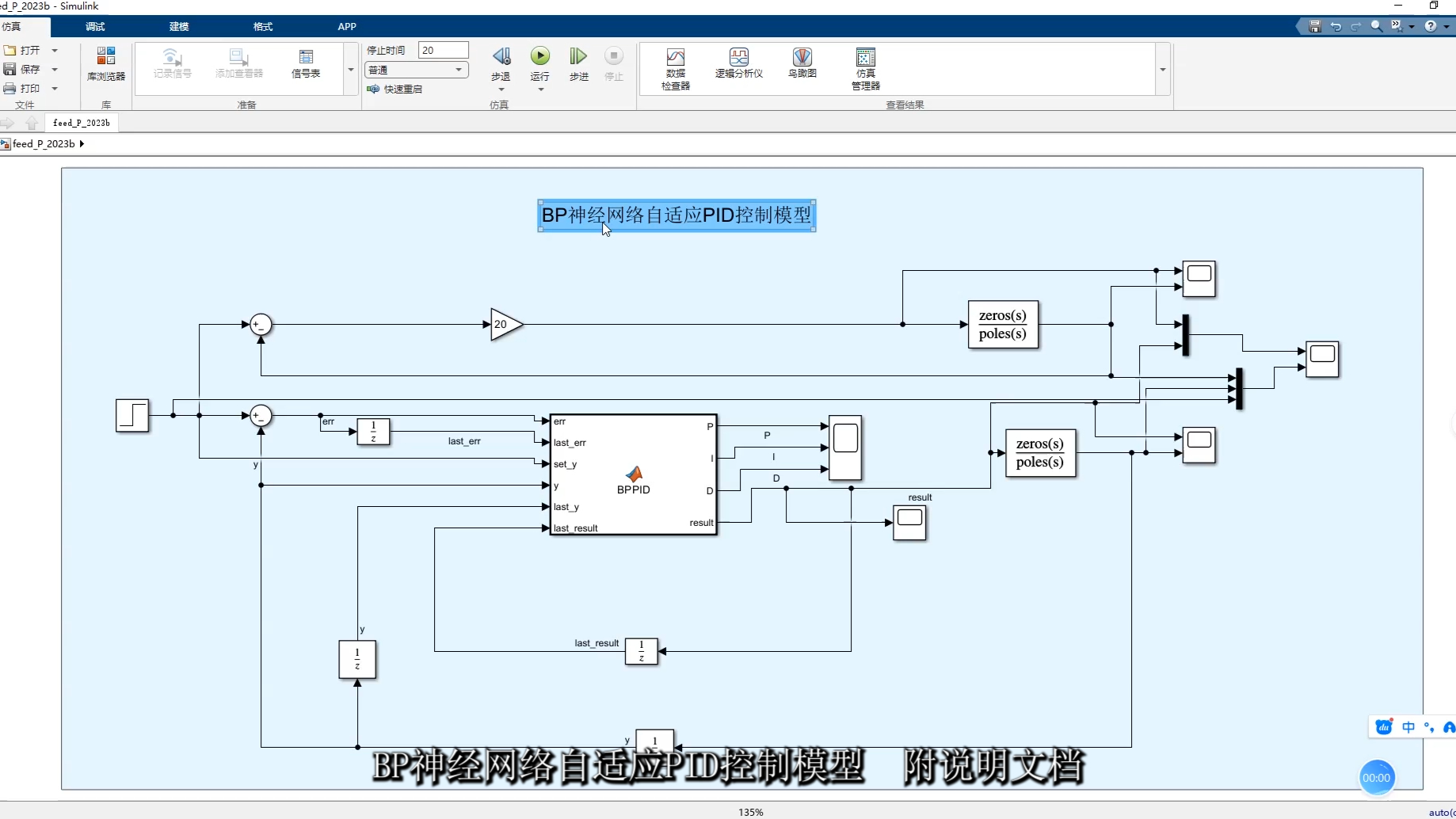 MATLAB/SimulinkBP神经网络自适应PID控制模型 附说明文档哔哩哔哩bilibili