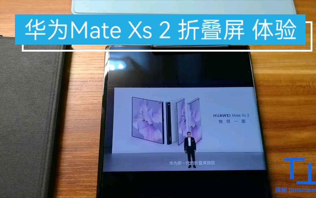 【华为Mate Xs 2】折叠屏深度体验分享