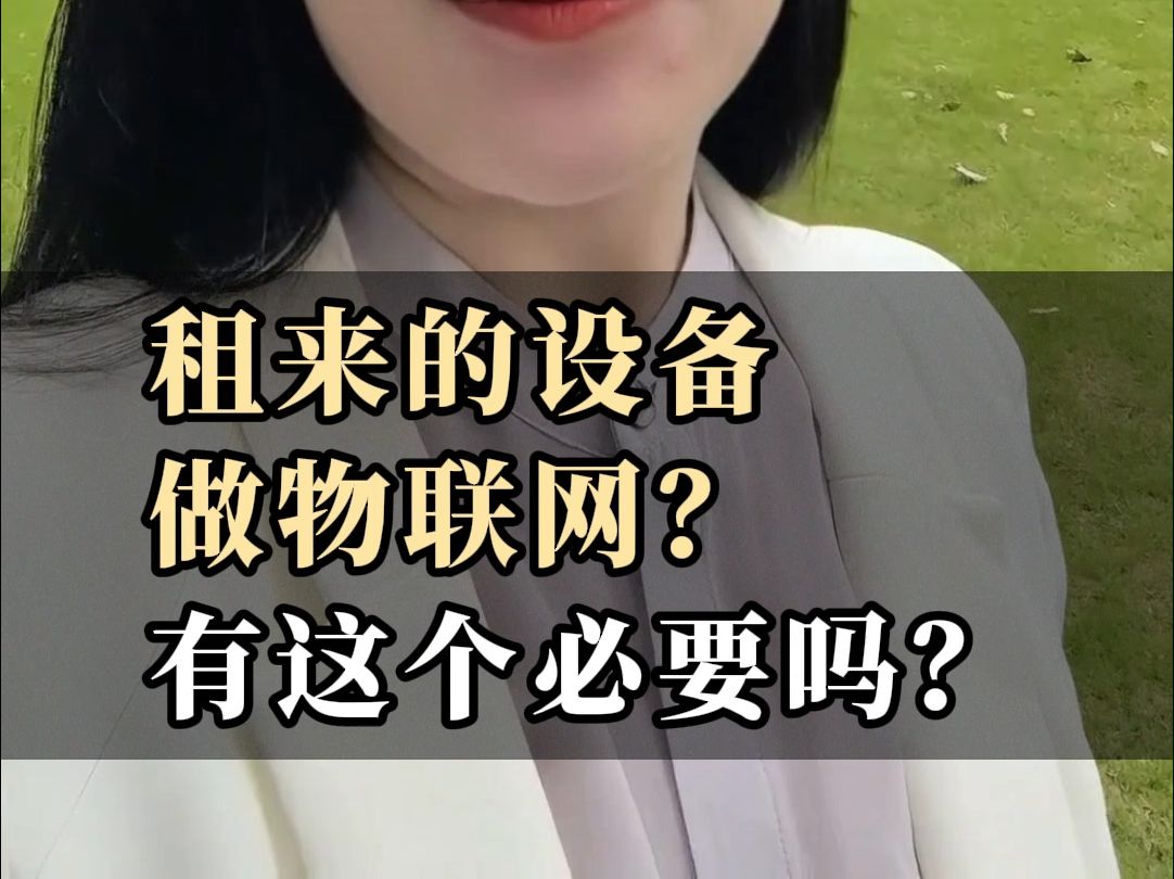 租来的设备做物联网?有这个必要吗?#智塑云MES#注塑机#停机时长#交期哔哩哔哩bilibili