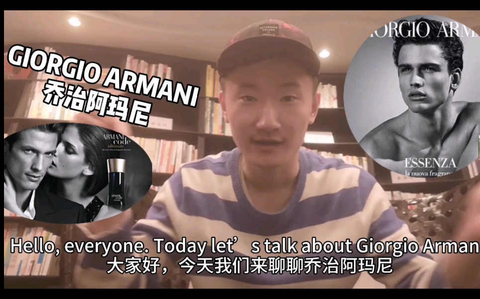 Giorgio Armani乔治阿玛尼的英文,你会读了吗?哔哩哔哩bilibili