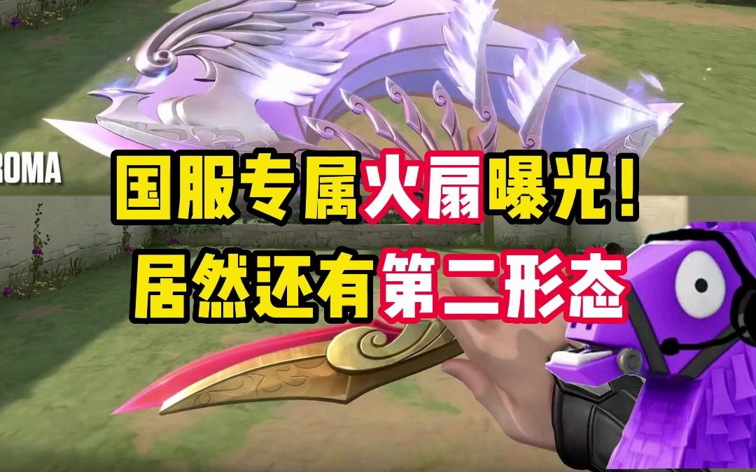 无畏契约|国服纪念款皮肤 离火刃
