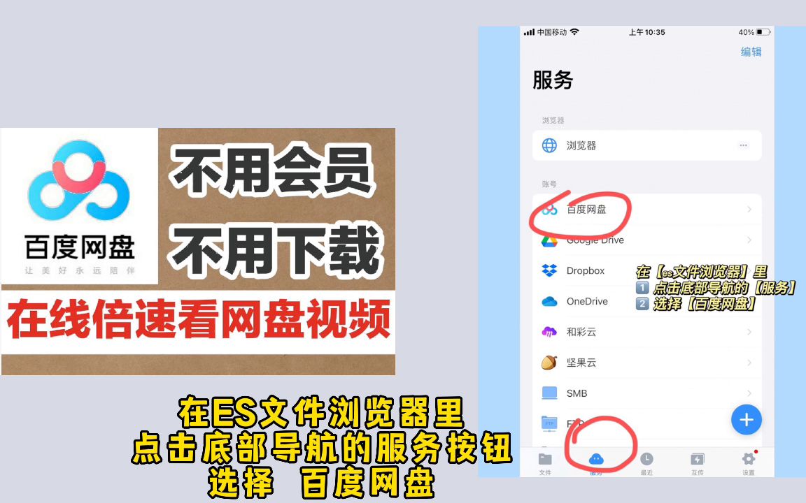 [图]【6月考研分享】无需会员手把手教你如何实现百度网盘倍速播放2022-06-05 230416天下无敌