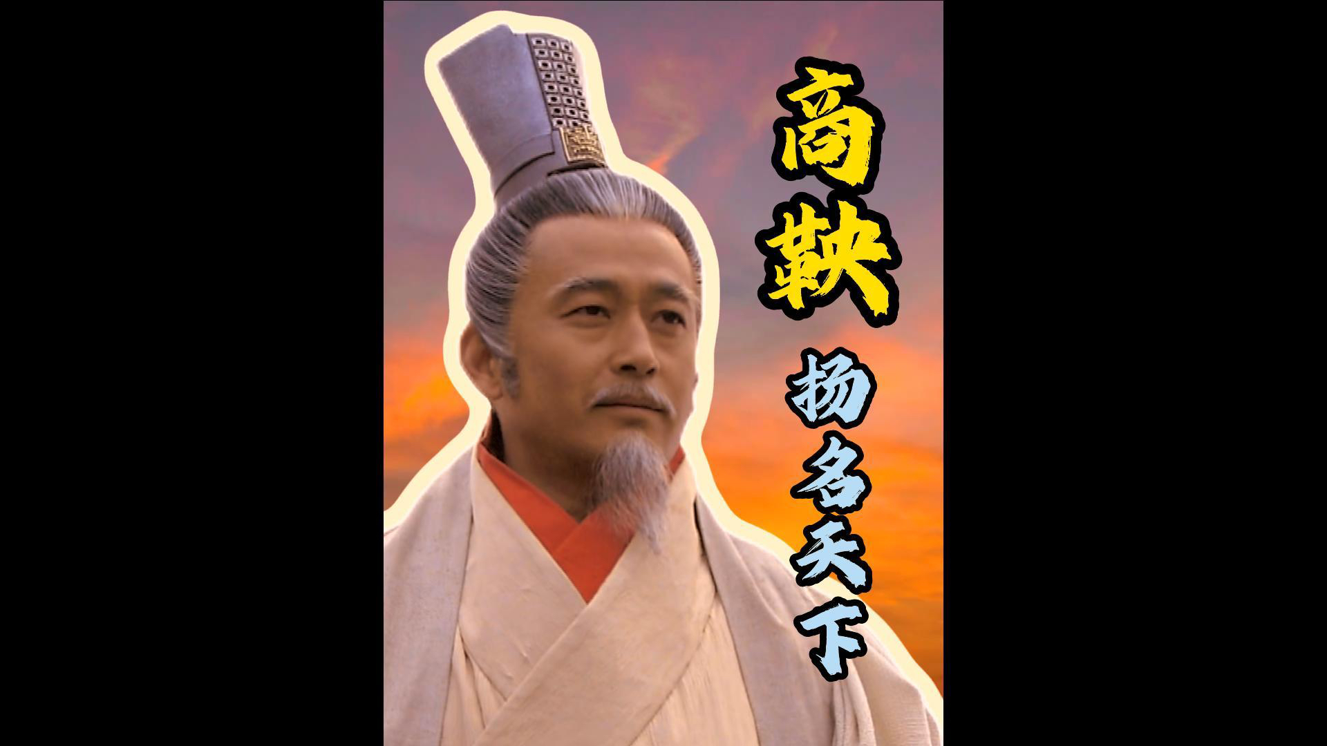 商鞅变法,举步维艰甚至受到了太子的公开反对,最终商鞅以铁血手段征服