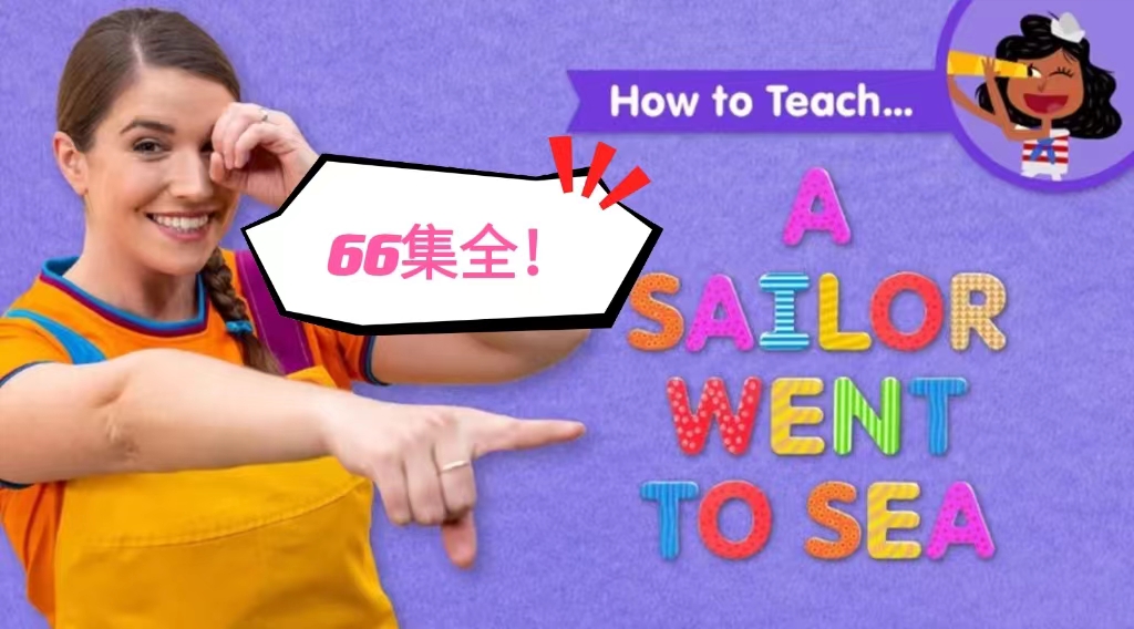 [图]【Super Simple Song】SSS儿歌系列-凯蒂老师保姆级教学视频合集-How to Teach