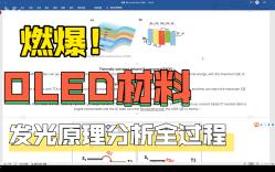 OLED 小分子材料常见的发光原理哔哩哔哩bilibili