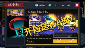 Download Video: 【元气骑士】武器抽卡？爆率到底如何？