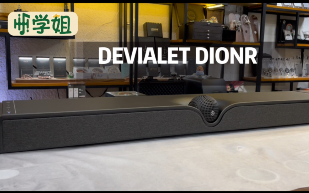 [图]【HiFi学姐】DEVIALET Dione真正的一体式回音壁音响，在家里的观影体验也可以很好！不论是听音乐还是看电影，氛围真的不错，大家觉得怎么样？