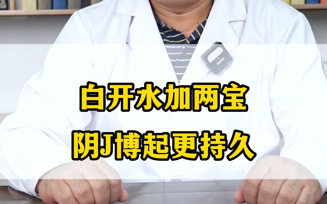 白开水加两宝