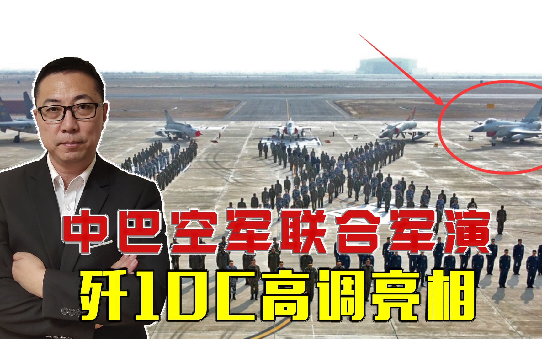 中巴空军联合军演,歼10C高调亮相,除了相互学习,是否会出口?哔哩哔哩bilibili