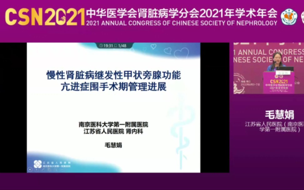 [图]【毛慧娟】慢性肾脏病继发性甲旁亢围手术期管理进展（部分）