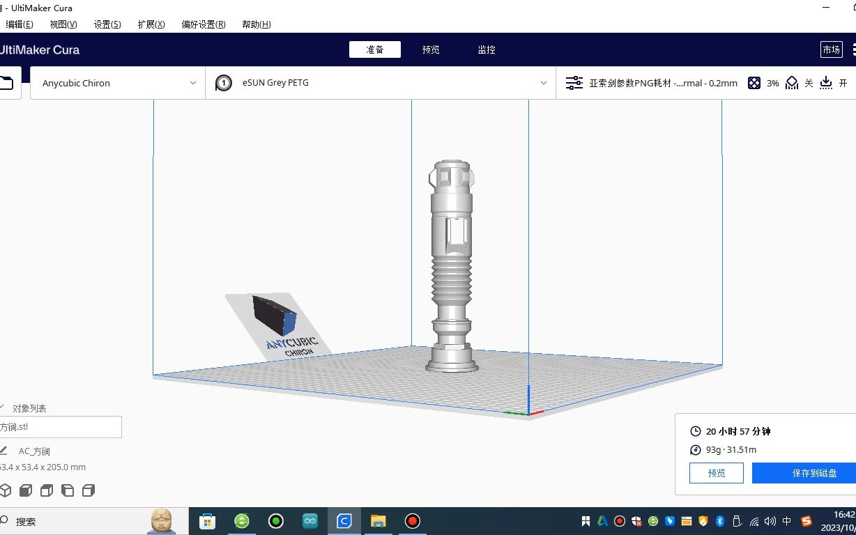 ultimaker cura 5.4.0版本切片软件 需要的拿走哔哩哔哩bilibili