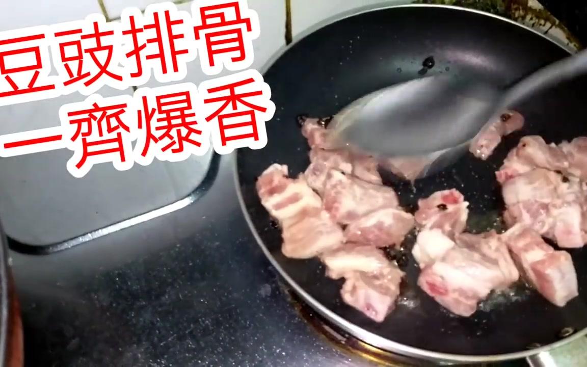 粤语菜谱 豆卜????排骨 下饭菜哔哩哔哩bilibili