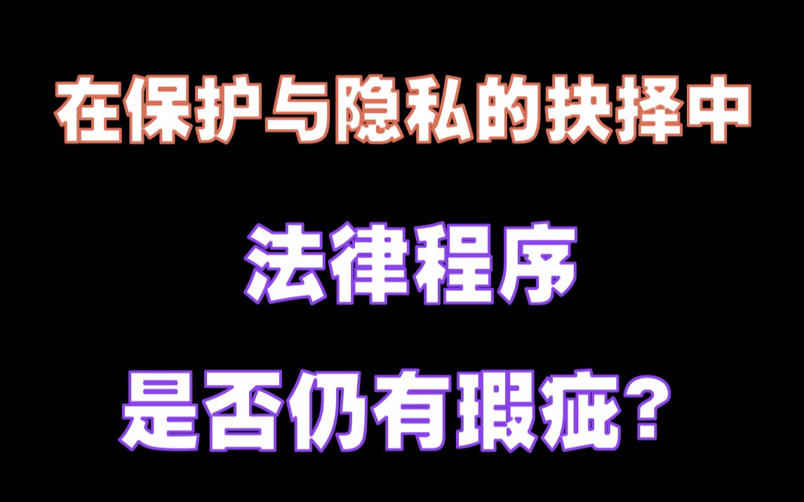 [图]【求助】立案标准在实践中存在问题？如何保护未成年人免遭潜在侵害？