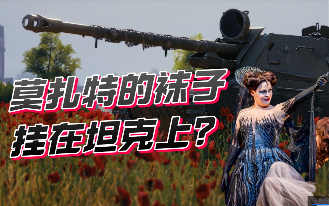 [图]【坦克冷知识】捷克新车ShPTK-TVP的“夜后”是什么？和莫扎特与歌剧《魔笛》又有什么关系？