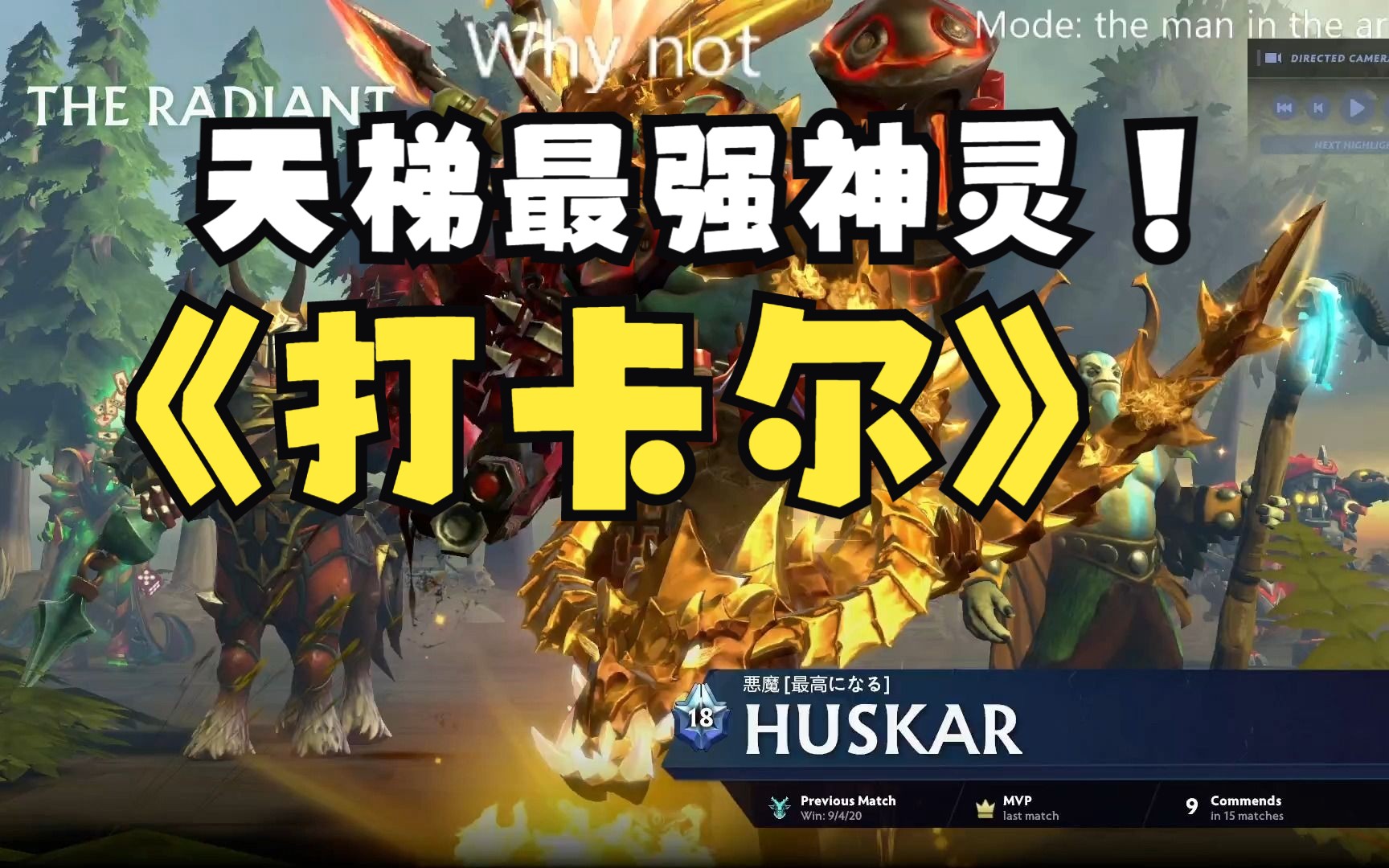 学习素材天梯第一神灵对阵卡尔纯净流DOTA2第一视角