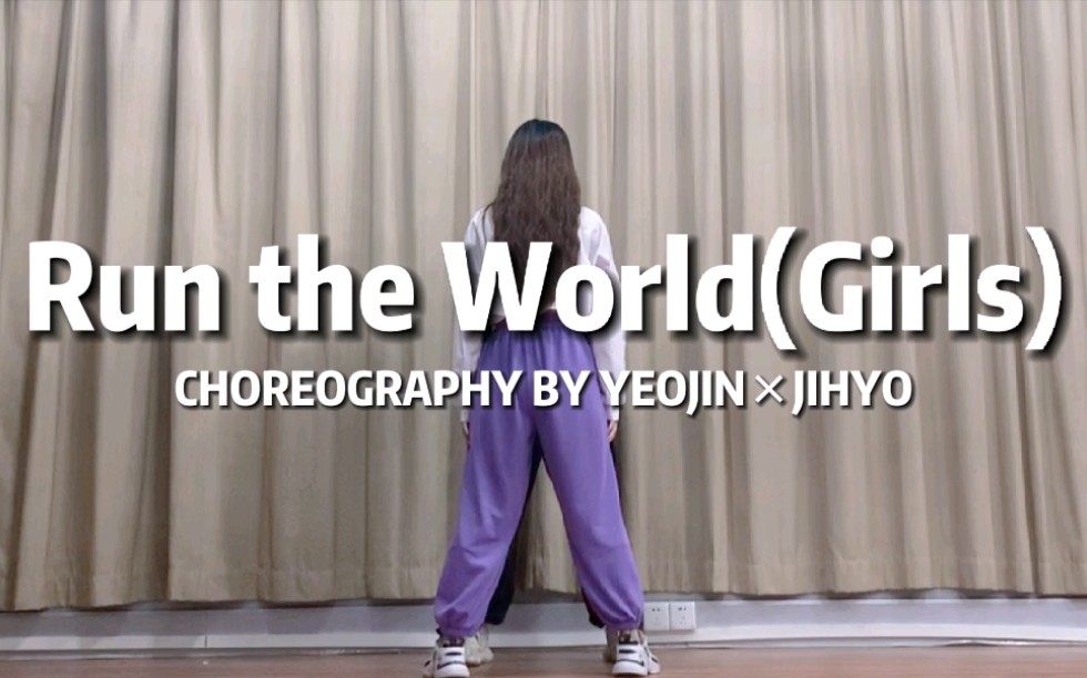 [图]Run the World(Girls)街头女战士YGX双人舞翻跳 Yeojin X Jihyo编舞