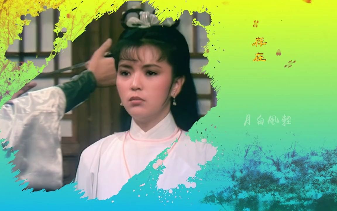 应求重发张德兰情义两心坚_刘德华_陈玉莲#武侠经典