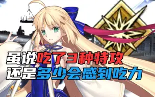 Скачать видео: 【FGO】3层特攻逆克制 5宝120·汇呆 剧情缘故减半到60等级 VS 降临者·阿比盖尔 测试！！