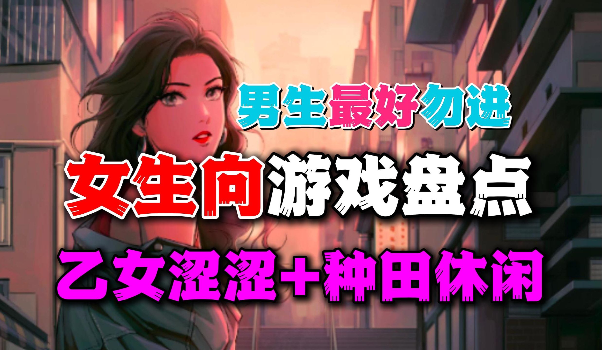 [图]乙女涩涩+模拟建造+种田休闲！Steam夏促女生向游戏盘点