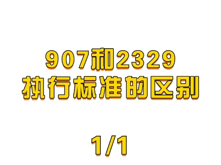 全面讲解墙固中 907标准和468标准的区别 #墙固 #天尧墙固 #天尧新材料 #墙固执行标准 #界面剂执行标准哔哩哔哩bilibili