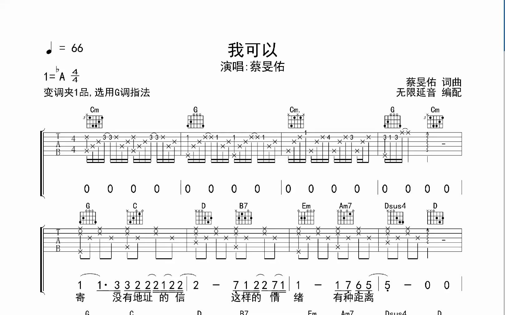 我可以,吉他谱,吉他弹唱,动态吉他谱,无限延音吉他