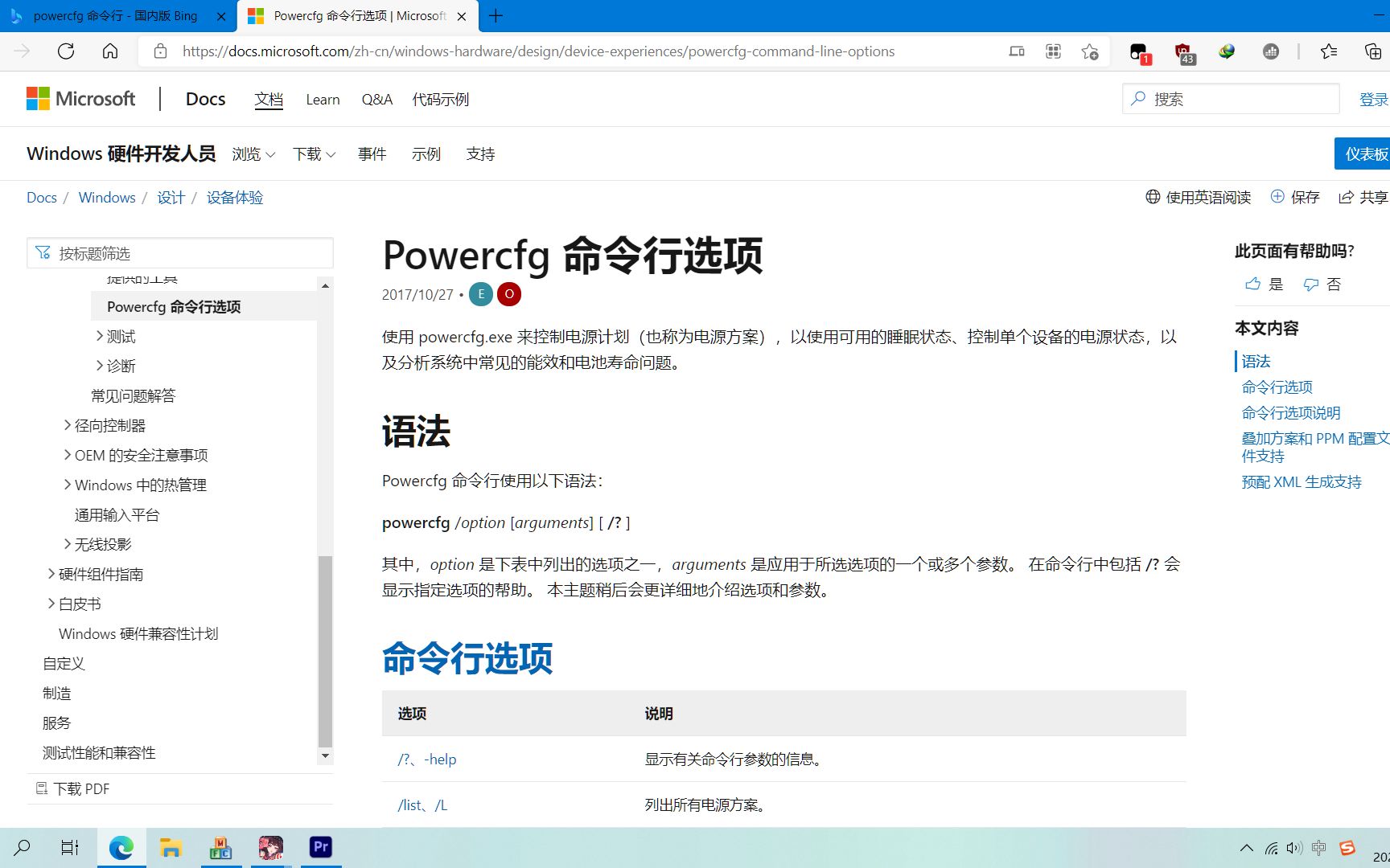 Windows10 电源计划隐藏设置哔哩哔哩bilibili