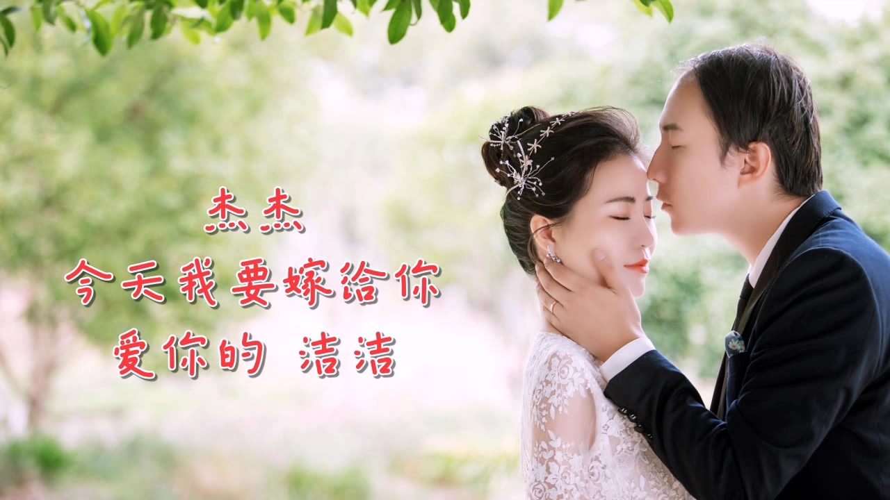 婚礼开场小视频,女孩向男孩的真情告白,虽然恋爱期间有过很多次分分合
