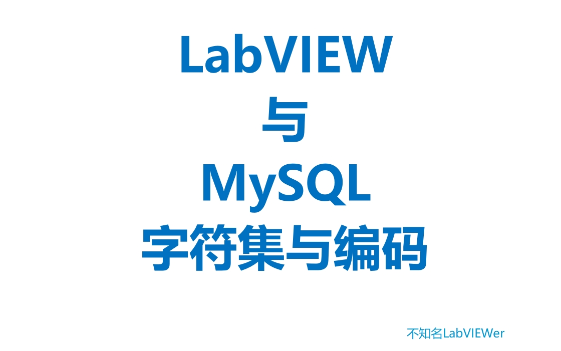 MySQL的ODBC驱动选择及乱码的解决办法哔哩哔哩bilibili