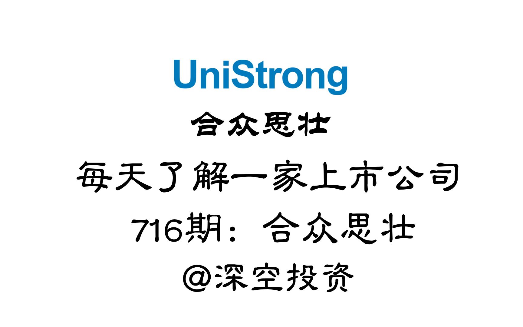 每天了解一家上市公司716期:合众思壮哔哩哔哩bilibili