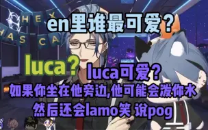 Скачать видео: en里luca最可爱？shu来证明这确实！【hex|enna|shu|ren|maria】