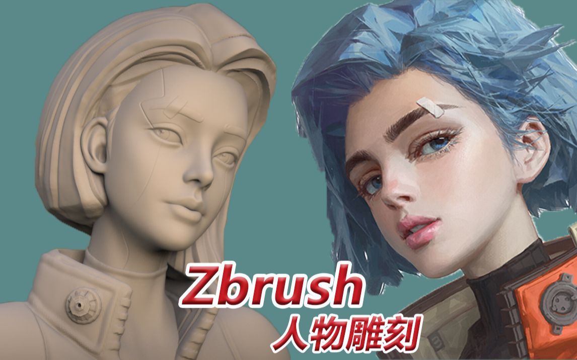 【zbrush】又飒有靓的机车酷妹模型雕刻!女性五官比例雕刻技巧,模型渲染教学!哔哩哔哩bilibili