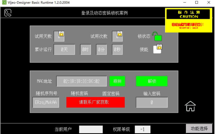 施耐德vjd平台触摸屏动态随机密码+一机一码锁机demo演示哔哩哔哩bilibili