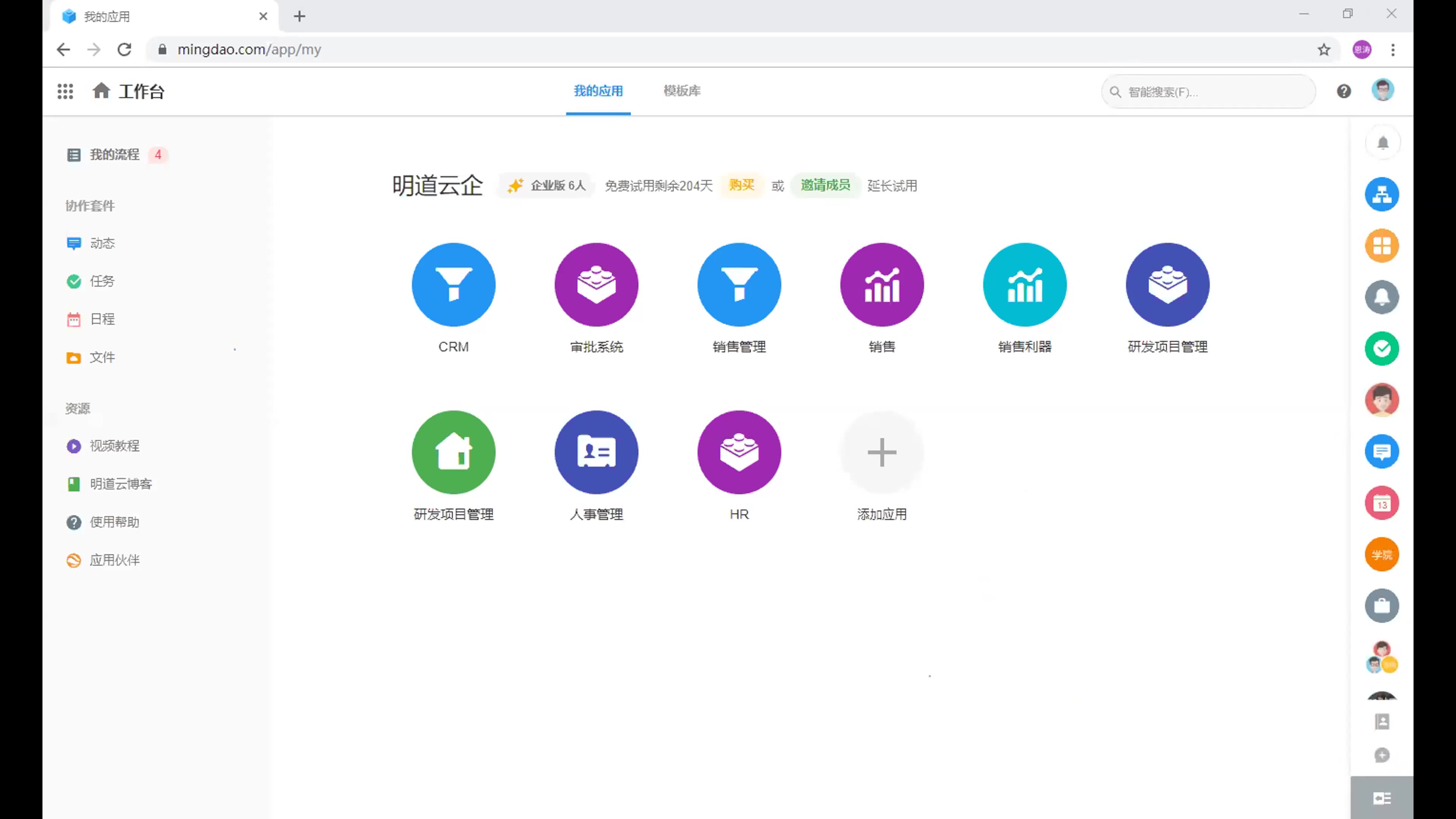 明道云《零代码企业应用搭建》直播录制视频