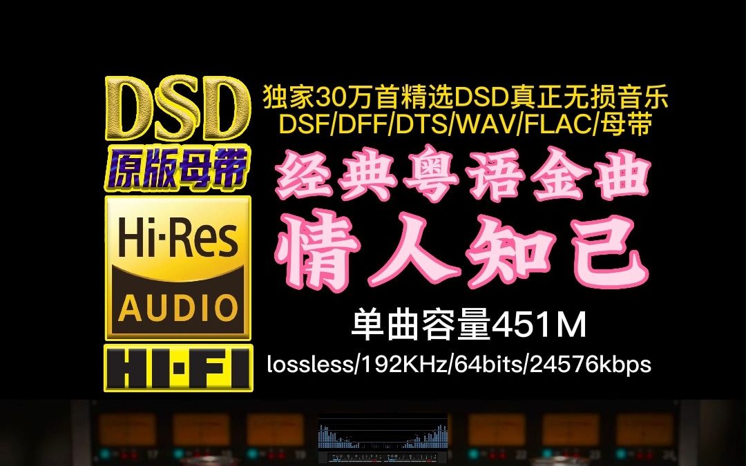 [图]实至名归的经典粤语金曲，叶倩文《情人知己》DSD完整版【30万首精选真正DSD无损HIFI音乐，百万调音师制作】