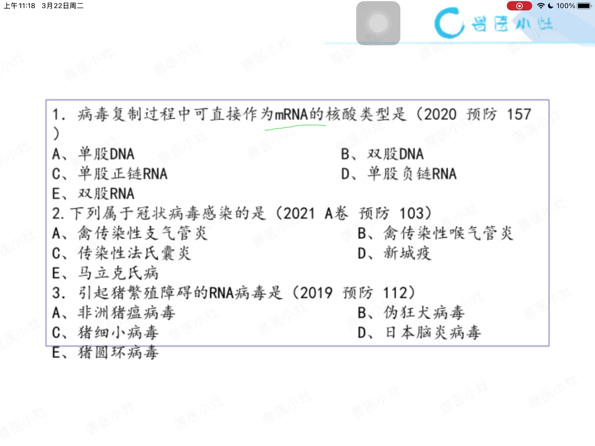 [图]七 兽医微生物与免疫学