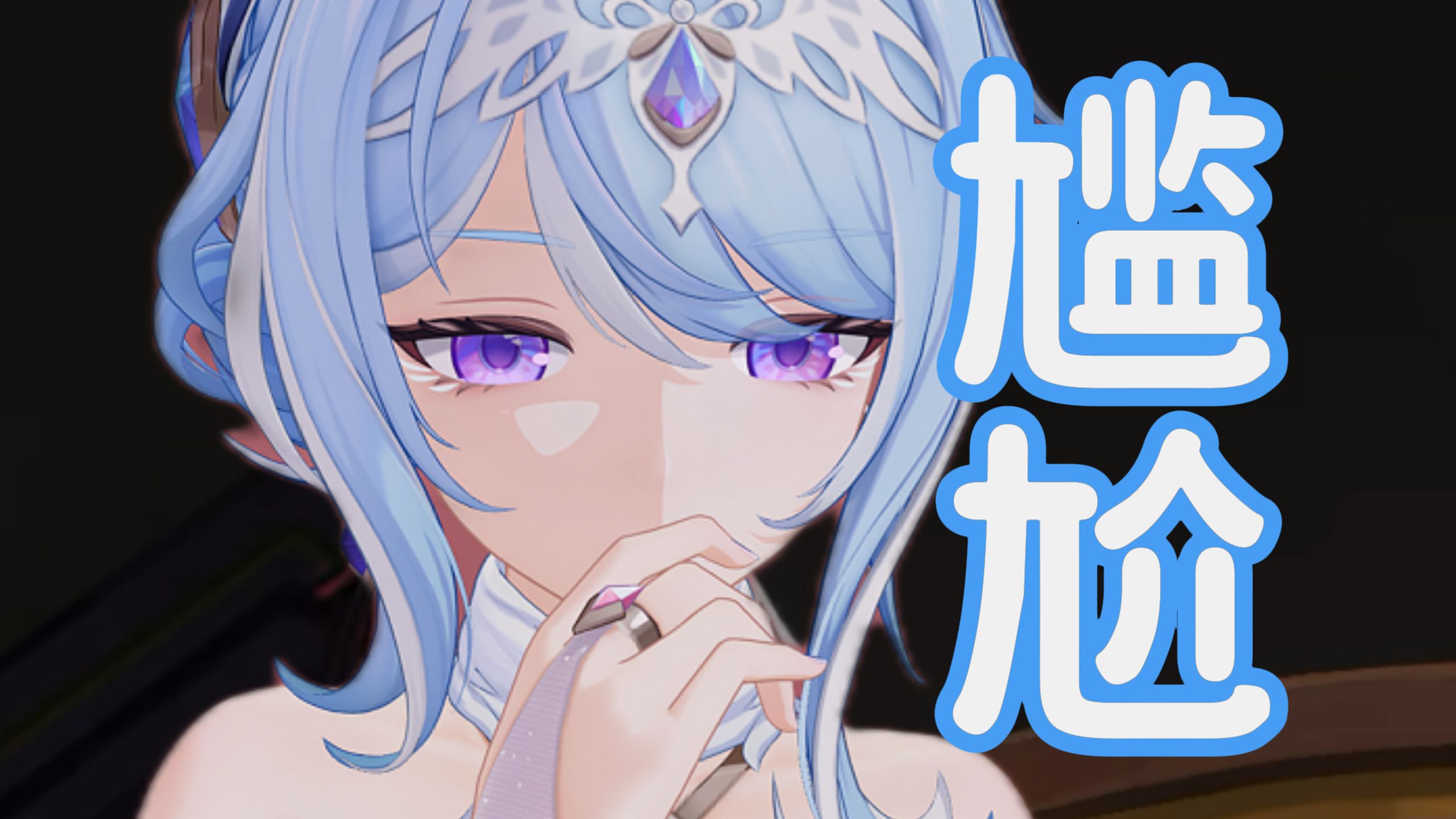 没想到你是这样的至冬海报