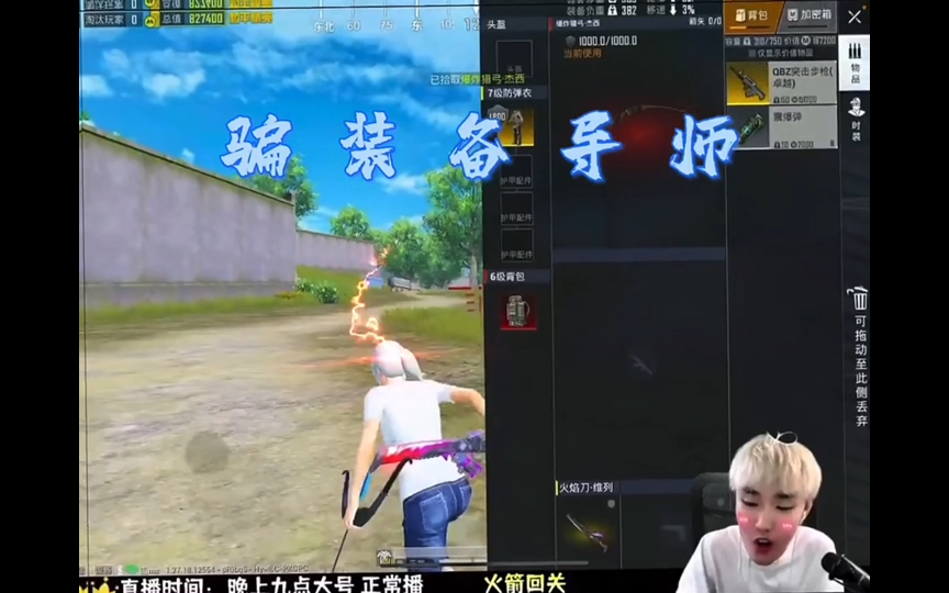 骗装备导师少羽