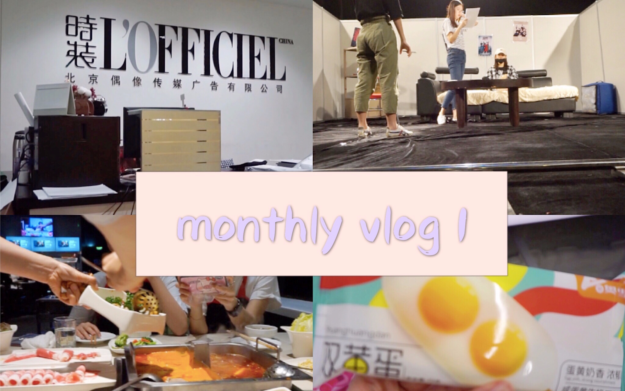 【vlog03】monthly流水账vlog|时尚杂志实习|考经纪人证|吃花胶鸡|给妈妈过母亲节|学校排练|和舍友惨度520哔哩哔哩bilibili