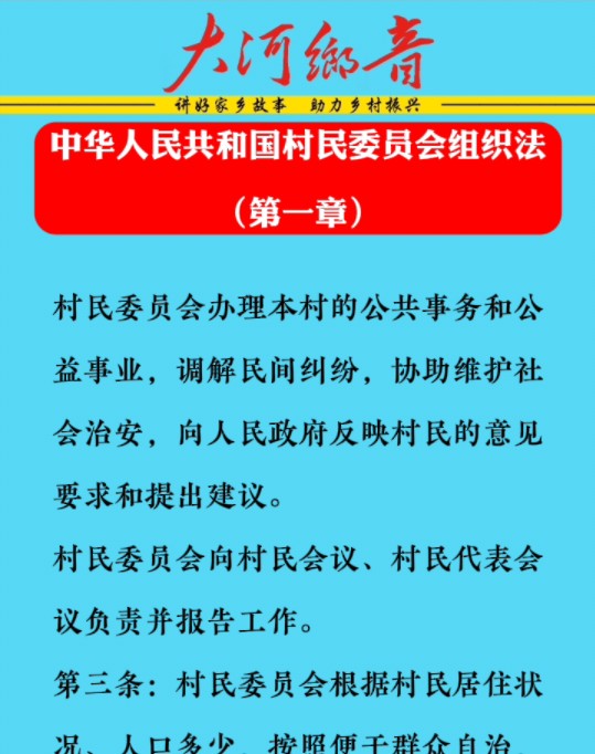 中华人民共和国村民委员会组织法(最新全文)第一章:总则哔哩哔哩bilibili