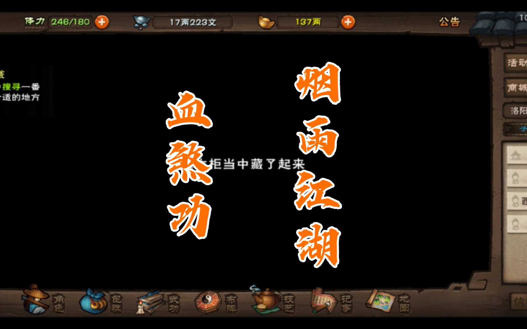 一朵单机手游烟雨江湖血煞功获取张雄自带bgm的男人
