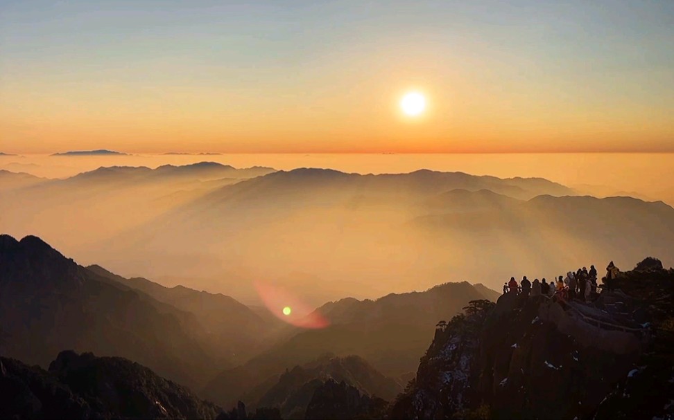 黄山日出 愿岁月无恙,山河迎春,人间皆安,愿一切美好的事物都在来的路